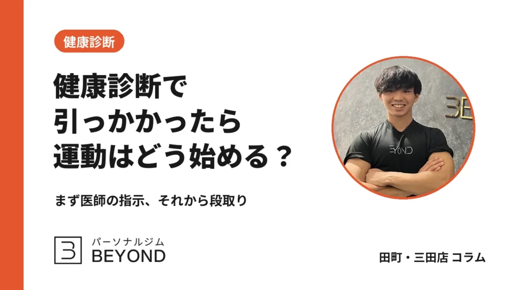 健康診断で指摘された人が運動を始める前に。医師への確認と段取り