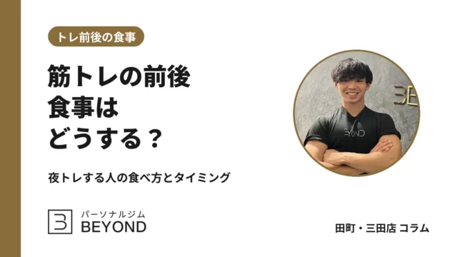 筋トレ後の食事と夜ご飯は前か後か｜夜トレで眠れない時の対処